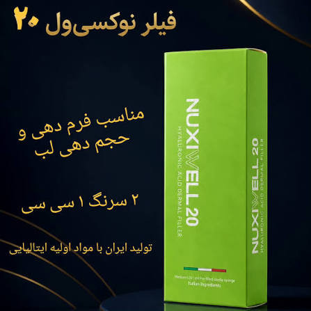 نوکسیول ۲۰ (Nuxiwell 20)